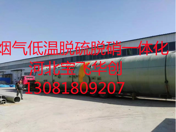 脫硫脫硝除塵一體化設(shè)備 脫硫脫硝除塵一體化設(shè)備