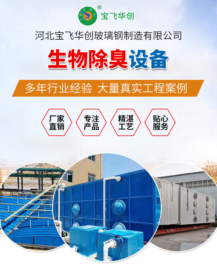 生物除臭設(shè)備 生物除臭設(shè)備