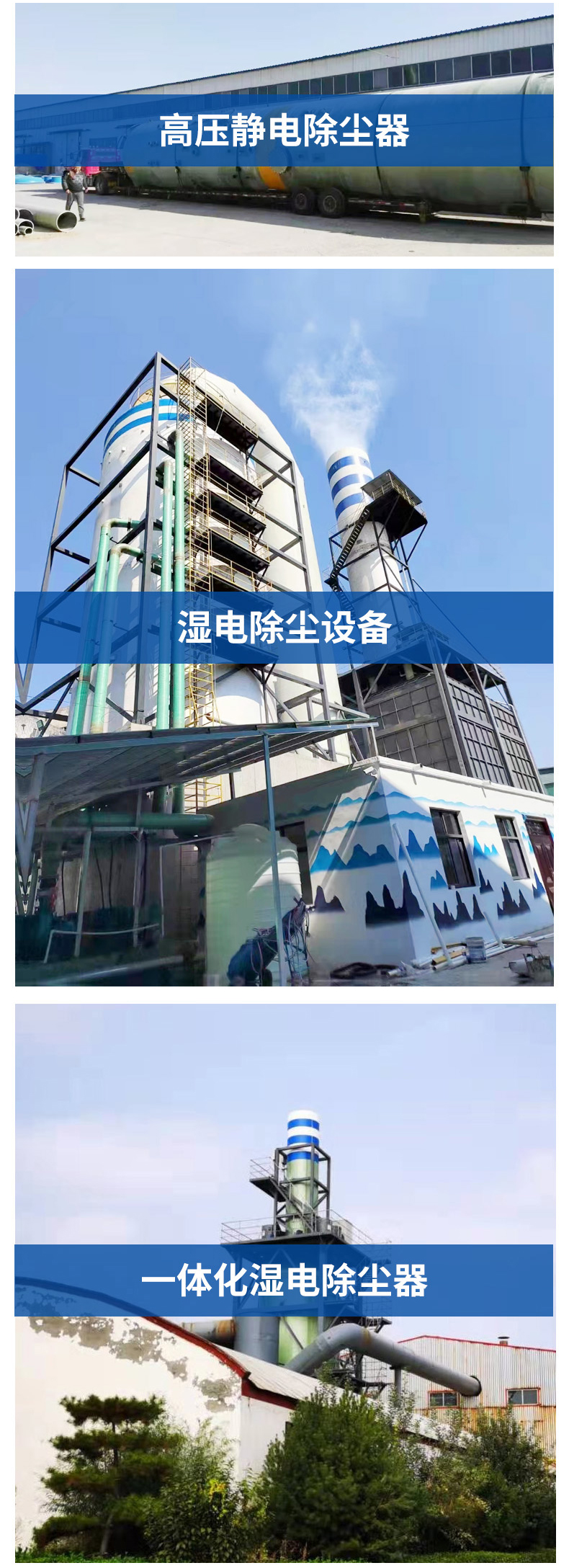 高效一體化濕式高壓靜電除塵設(shè)備 高效一體化濕式高壓靜電除塵設(shè)備